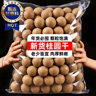 34A福建莆田龙眼大果特级桂圆干2斤带壳核小肉厚泡水中药袋装特产