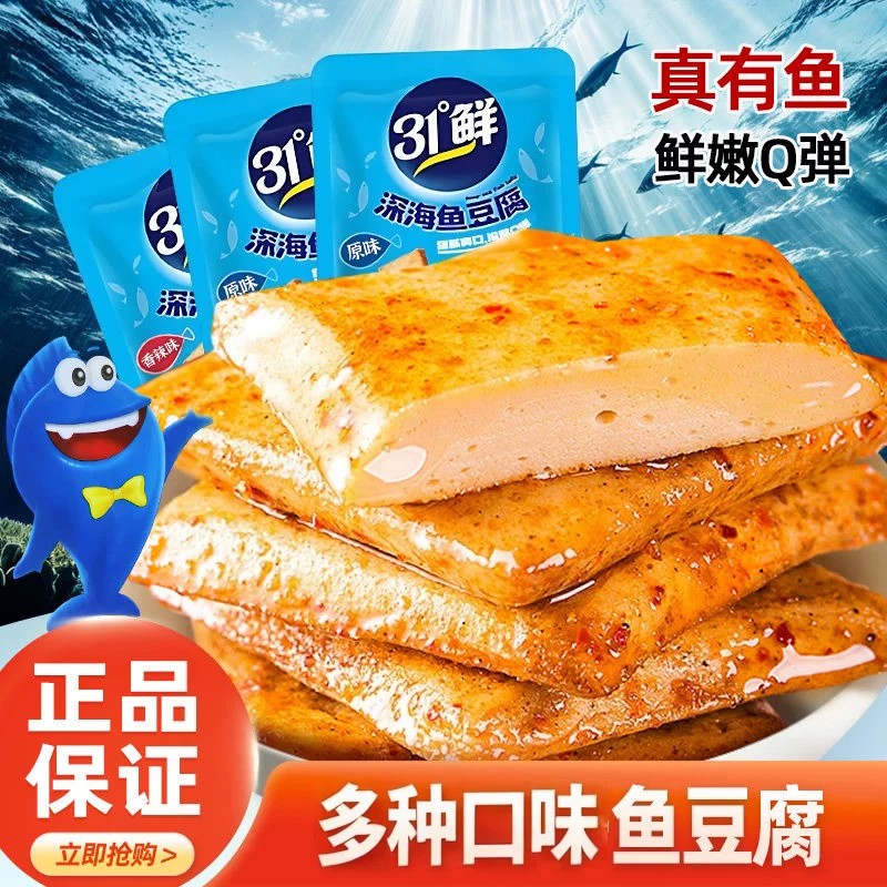 深海鱼豆腐零食鲜嫩爽滑豆腐干官方旗舰店办公室休闲麻辣小吃解馋