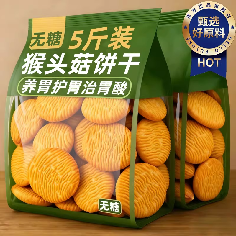 央妈推荐！猴头菇饼干官方旗舰店正品无加蔗糖孕妇可吃零食小包装,零食/坚果/特产,酥性饼干,淘宝优惠券,粉丝福利购,淘宝优惠卷