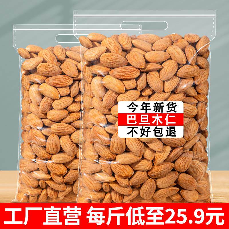 去壳巴旦木坚果杏仁原味巴旦木仁南杏仁无添加扁桃仁巴达木散装