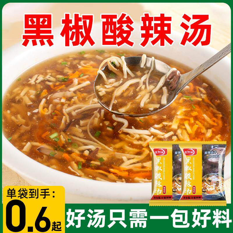 黑椒酸辣汤料包家用官方旗舰店正宗胡辣汤调味料小包家即食汤乐