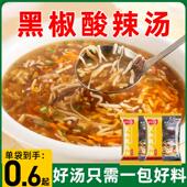 黑椒酸辣汤料包家用官方旗舰店正宗胡辣汤调味料小包家即食汤乐