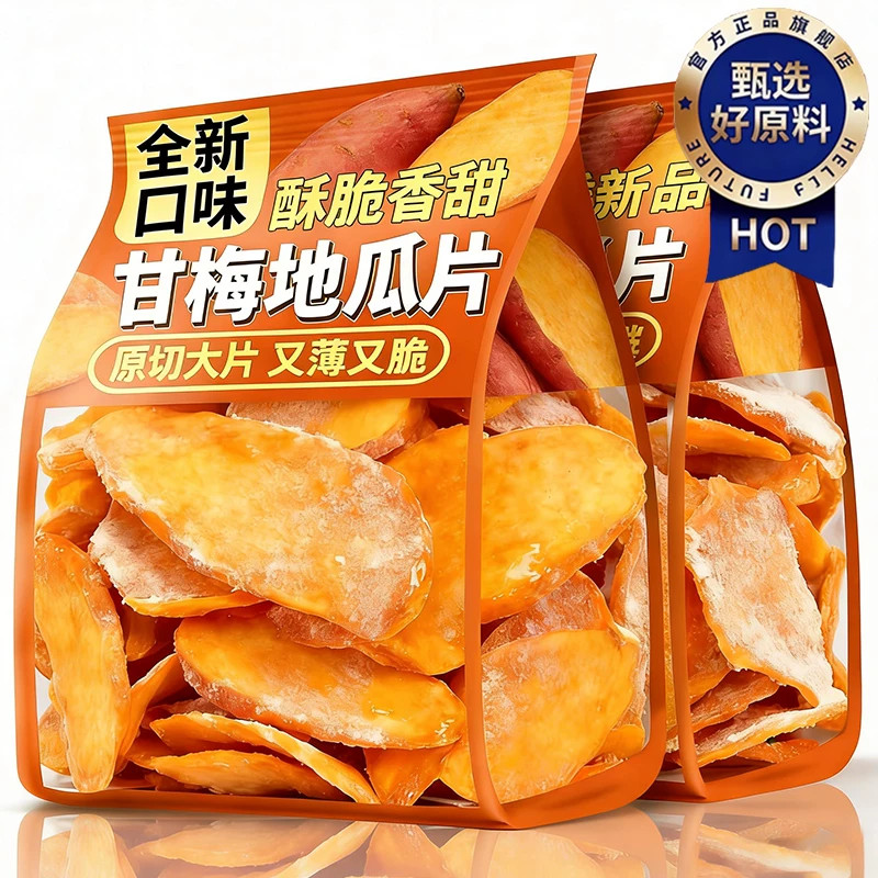 甘梅地瓜片官方旗舰店原切薄脆红薯片咸香酥脆儿童办公室休闲零食