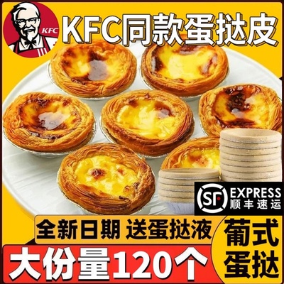 【顺丰包邮】蛋挞皮蛋挞液套餐