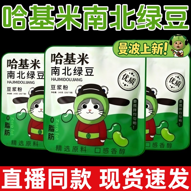 【营养代餐】哈基米南北绿豆浆