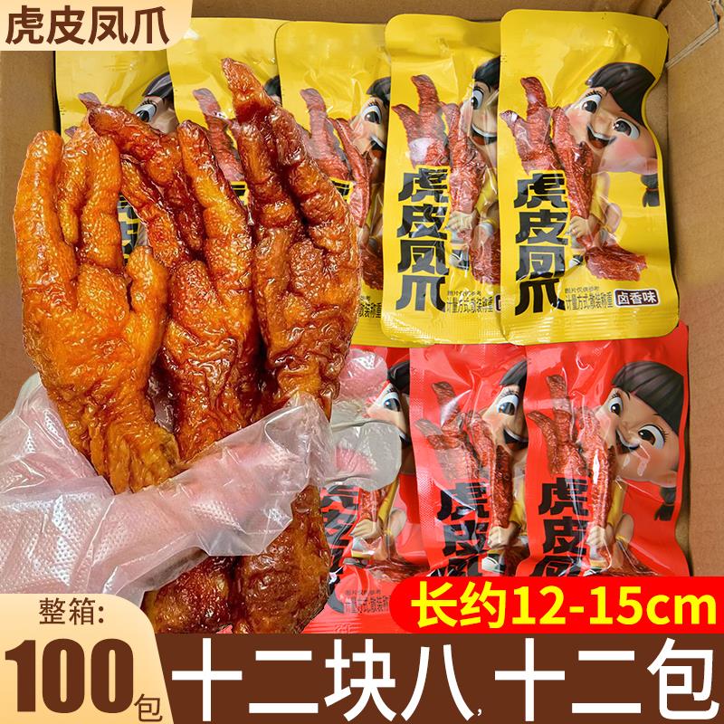 虎皮凤爪鸡爪子下酒菜零食夜宵