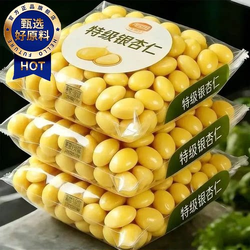 【颗粒饱满】2025年新鲜白果