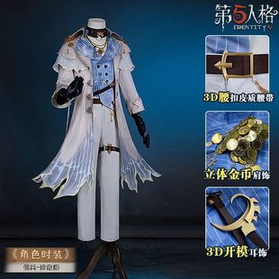 第五人格cos服佣兵珍奇柜全套套装cosplay动漫游戏服装男装角色