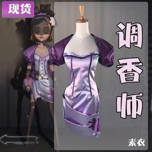 现货现货第五人格cos调香师cos服装手套披肩cosplay套装喷壶道具