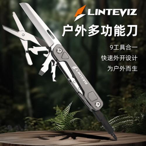 LINTEVIZ多功能工具刀户外旅行便携工具EDC刀露营剪刀可拆卸批头