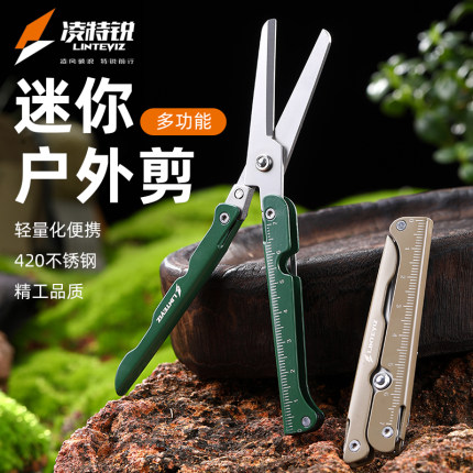 凌特锐迷你不锈钢折叠剪刀多功能户外随身应急便携小剪刀露营装备