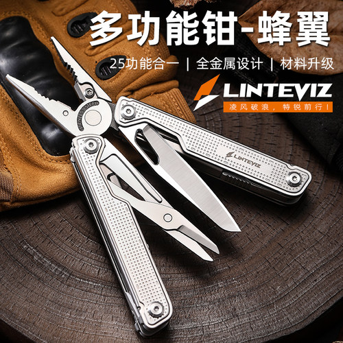 LINTEVIZ多功能万用钳折叠工具钳