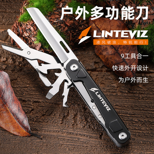 凌特锐S-4 多功能折叠刀户外便携组合剪刀水果刀野外综合型工具刀