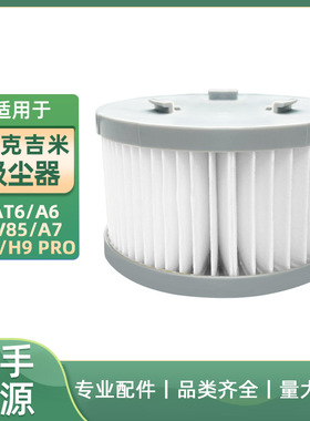 适用于莱克吉米吸尘器JV85 Pro A6 A7 A8 H9 Pro配件过滤器滤网滤