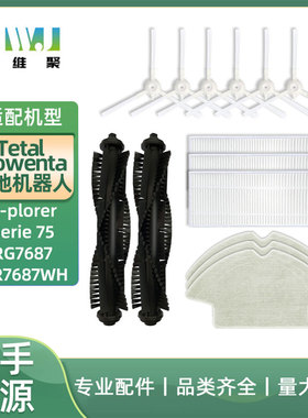 适用于Tefal Rowenta X-plorer Serie 75 RG7687扫地机主刷滤网边
