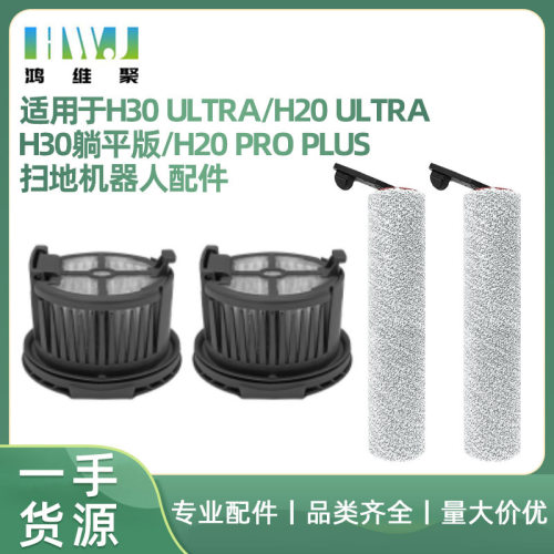 适用于追觅洗地机H20 H30 pro配件主刷滚刷滤网滤芯清洁液