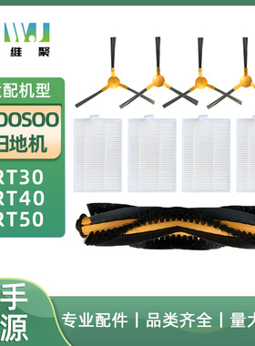 适用于moosoo扫地机配件rt30 rt40 rt50主刷滚刷侧刷边刷滤网