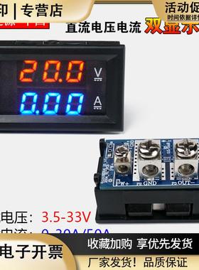 H28UI303直流双显数字数显电压电流表30V20A30A50A自带分流器