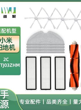 适用于小米扫地机STYTJ03ZHM扫拖一体机2C配件Mop 2 边刷滤网拖抹