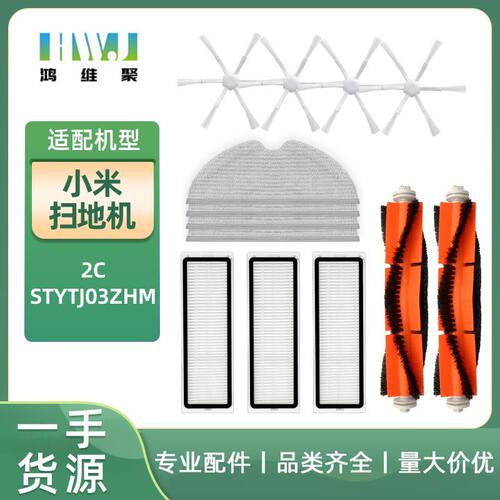 适用于小米扫地机STYTJ03ZHM扫拖一体机2C配件Mop 2 边刷滤网拖抹