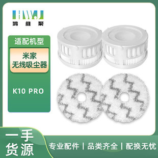 适用于米家MIJIA无线吸尘器 K10 PRO过滤网 滤芯水洗抹布配件