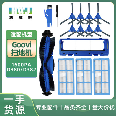 适用Goovi扫地机器人配件侧刷盖板1600PA D380 D382 主刷边刷海帕