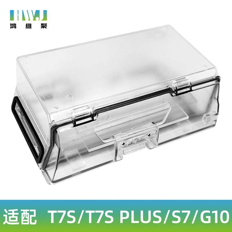 适用于小米石头S7 T7S T7S PLUS 扫地机集尘盒G10垃圾盒配件