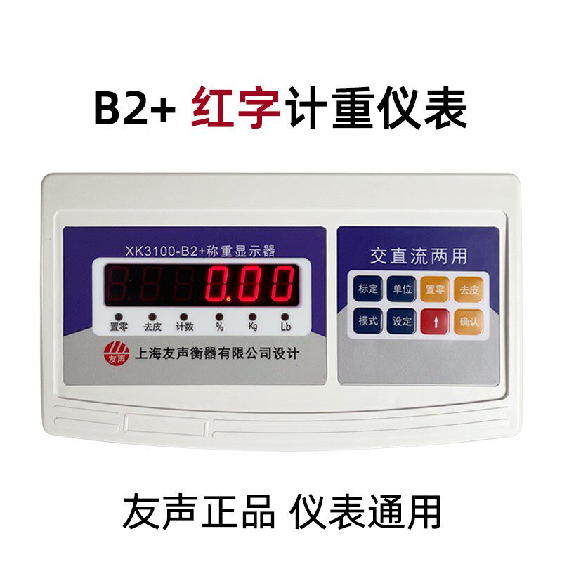 现货速发上海XK00-b2电子秤配件xk00称重计重计数称头仪表