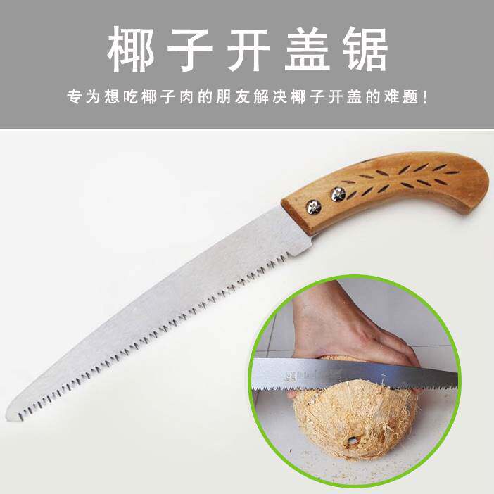 现货速发居家开椰器硬壳椰子开盖锯打开孔口壳盖器工具椰刨刀开椰