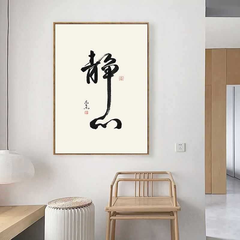 现货速发中式茶室装饰画茶楼字画办公室背景禅意静心书房客厅墙壁