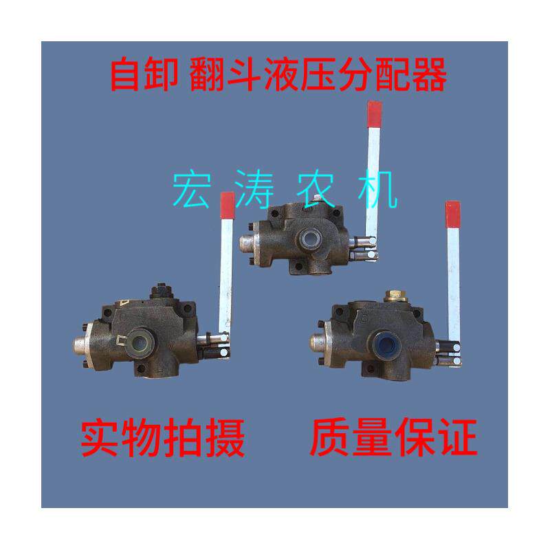 现货速发农用车拖拉机自卸翻斗油缸升降分体单向分配器