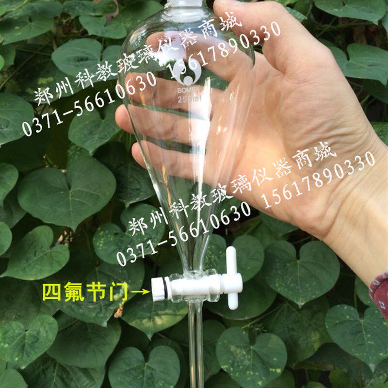现货速发博美聚四氟梨形分液漏斗四氟梨分锥形漏斗250史氏漏斗玻