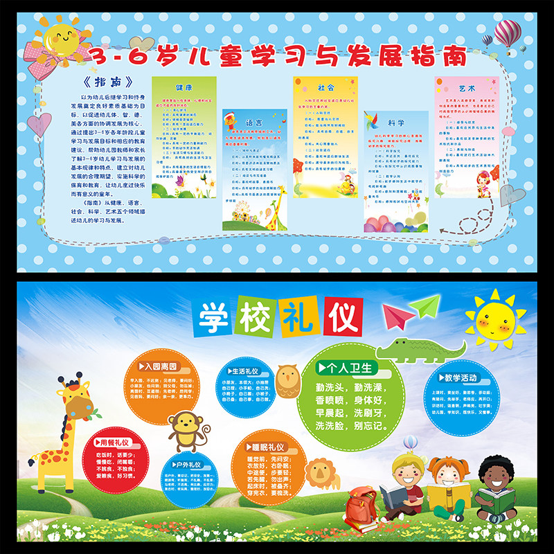 现货速发幼儿园儿童学习与发展指南宣传栏海报幼儿语言社会科艺术