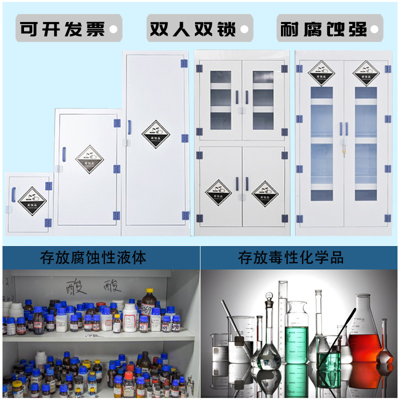 现货速发pp强酸碱柜防腐蚀安全柜实验室危险品储存试剂柜双门柜