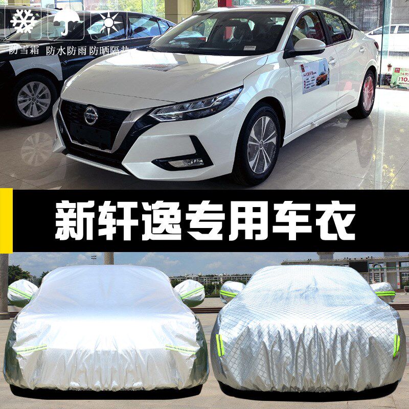 现货速发于东风新轩逸车衣车罩防晒防雨隔热厚遮盖布汽车套霆晟