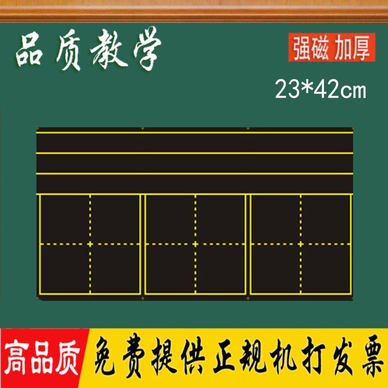现货速发。教练字磁学性田字格语文教具磁铁 黑板贴软贴磁性田拼