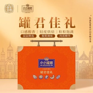 至尊帝皇小小罐君罐君佳礼休闲零食坚果糕点礼盒年货礼品1840g