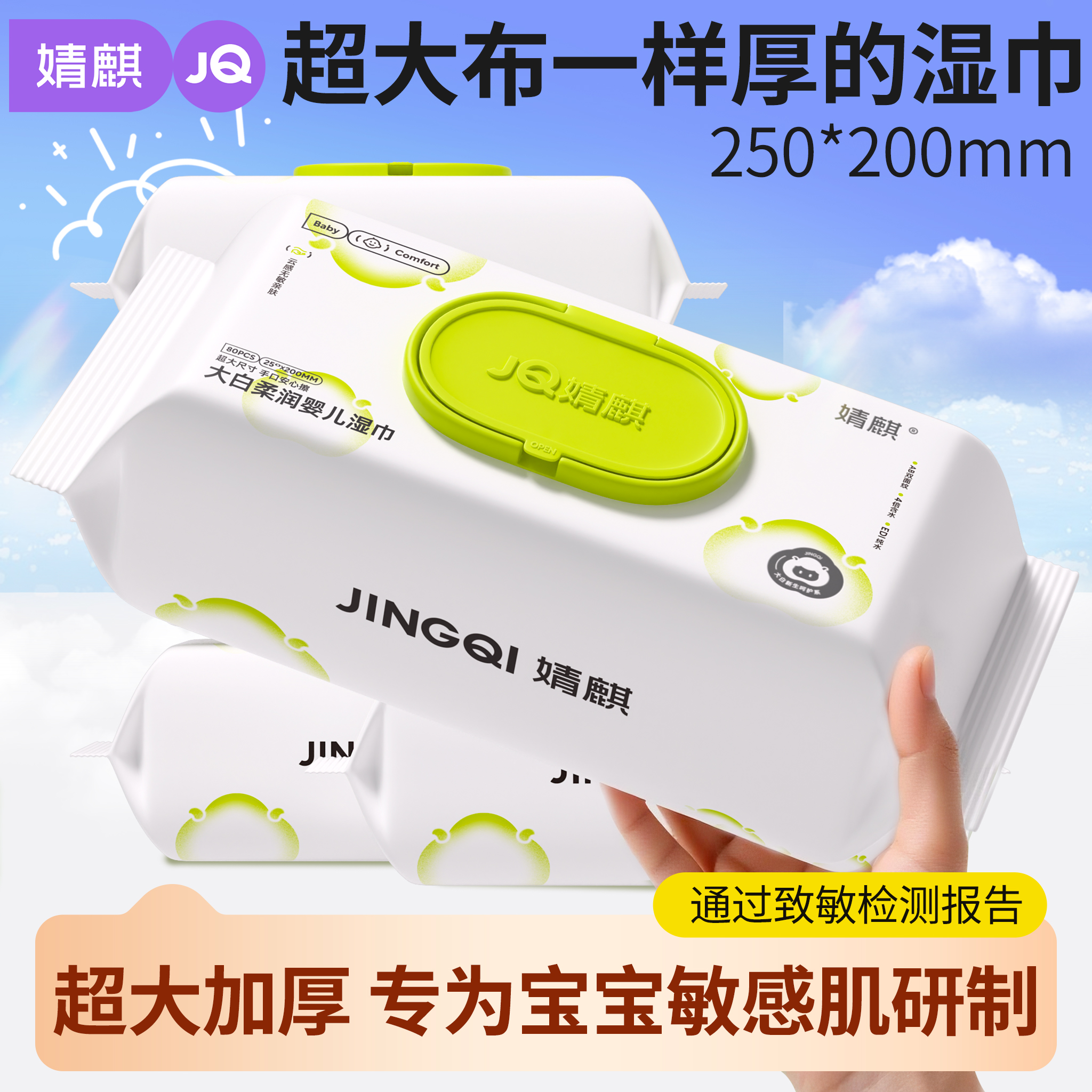 婧麒婴儿湿巾纸新生儿超大加厚手口屁专用宝宝儿童家庭用湿纸巾