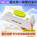 婧麒婴儿湿巾纸新生儿超大加厚手口屁专用宝宝儿童家庭用湿纸巾