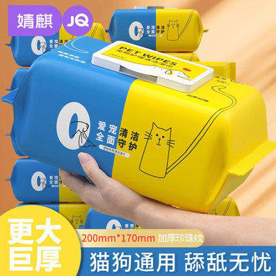 婧麒宠物湿巾纸猫狗专用免洗擦屁股狗擦脚泪痕清洁猫咪专用湿纸巾