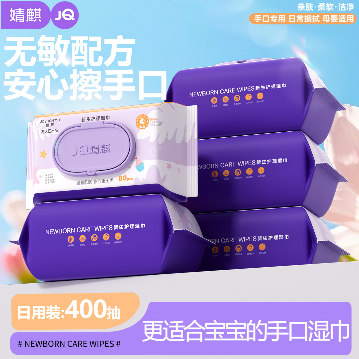 婧麒婴儿湿巾纸手口屁专用家用加厚宝宝婴幼儿童湿纸巾家庭实惠装