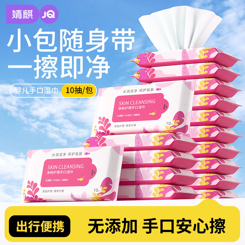 婧麒婴儿湿巾小包便携装家庭用迷你湿纸巾随身宝宝手口专用湿纸巾
