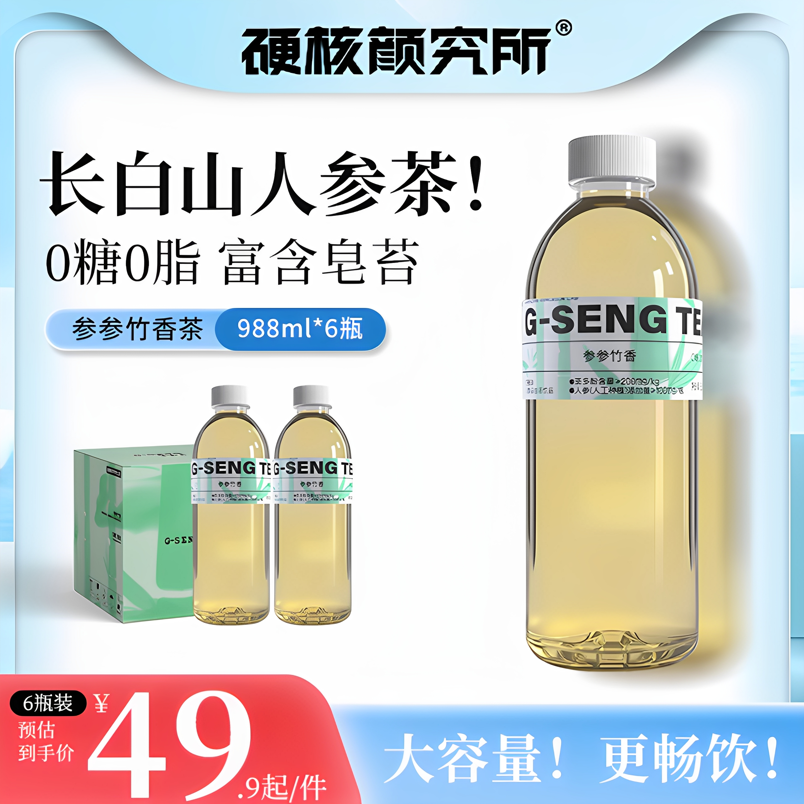 硬核颜究所乌龙茶无糖饮料养生竹香人参茶988ml0糖0脂大容量茶