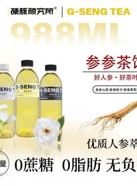 硬核颜究所人参乌龙茶988ml大容量0糖0脂健康清茶茉莉解腻茶饮料