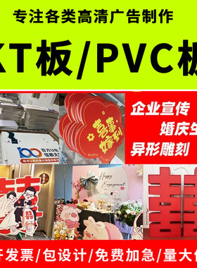 写真kt板定制广告制作异型泡沫板打印展板pvc雪弗版订做写真海报