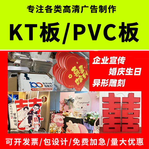 订做kt板PVC板海报1张包邮