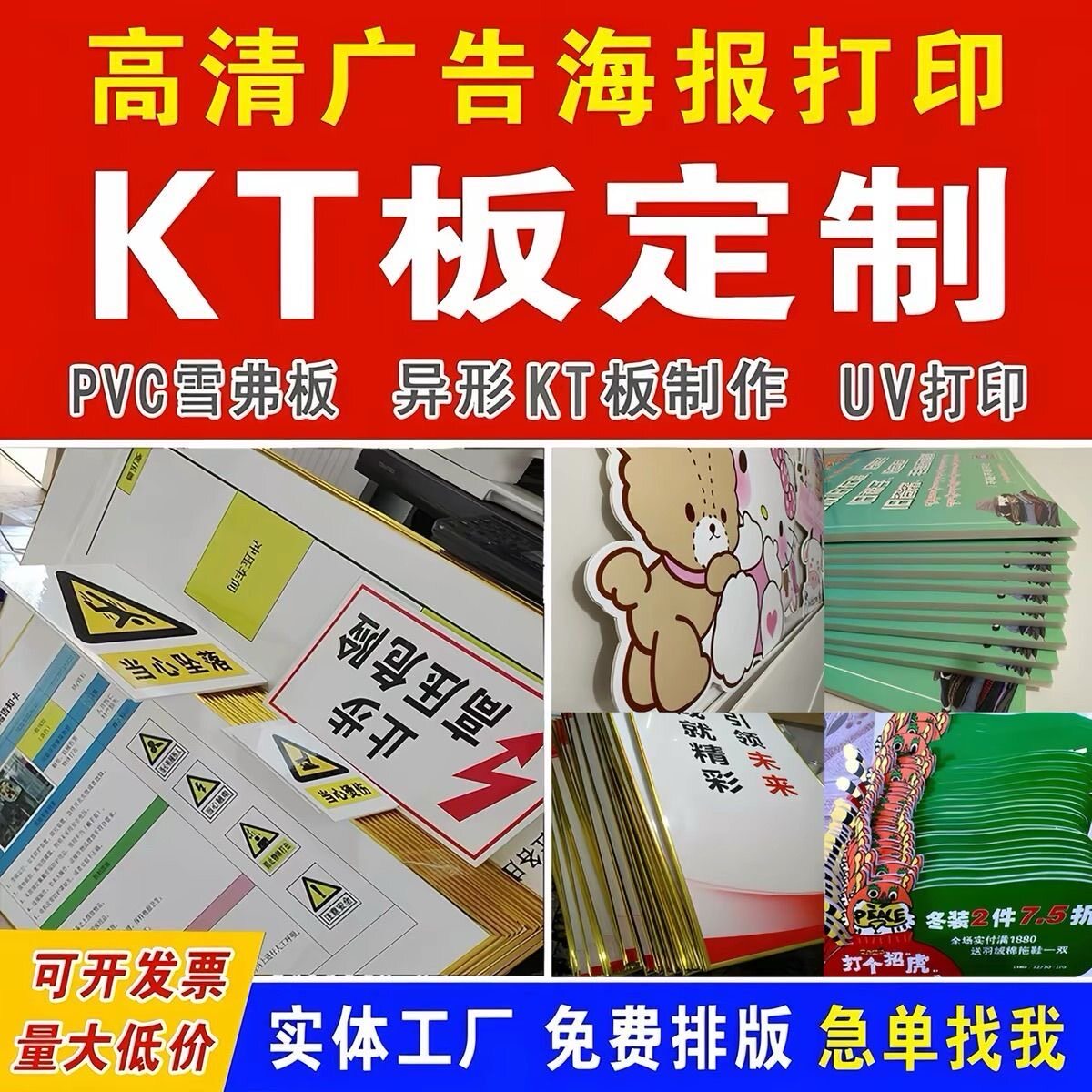 KT板定制写真广告牌PVC板订制雪弗板展板墙定做宣传户外海报打印