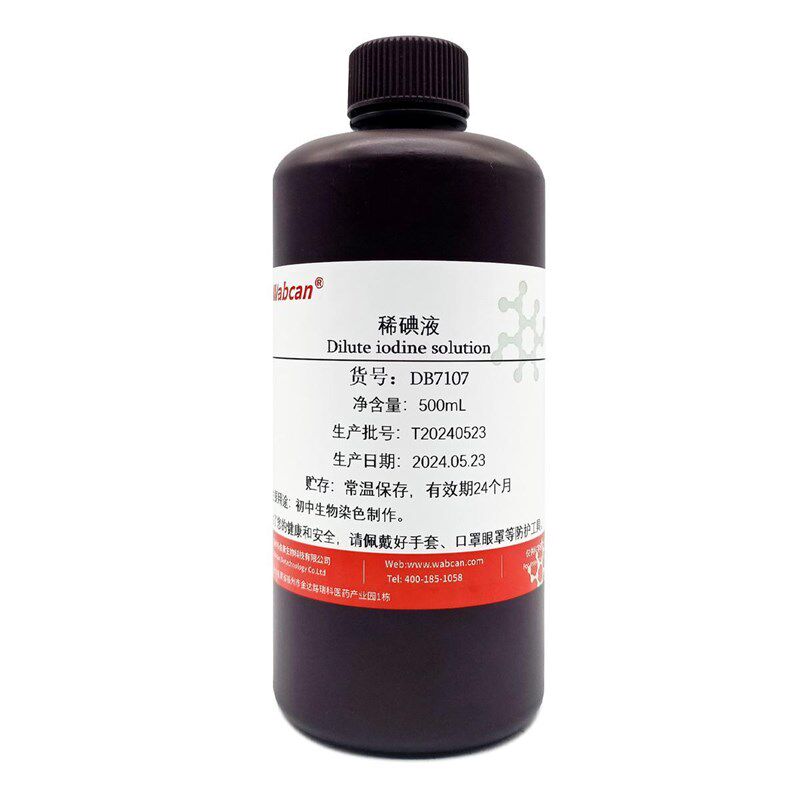 速发稀碘液 初中实验淀粉测试 洋葱表皮染色实验碘溶液 实验室用