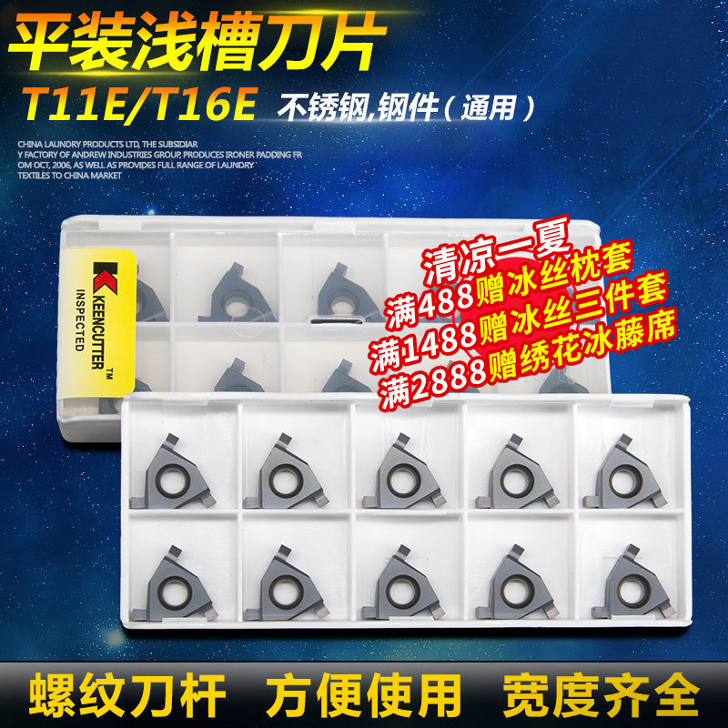 速发数控 装浅切槽刀片T刀6E平080/110/10浅槽正1数控刀粒钢件不