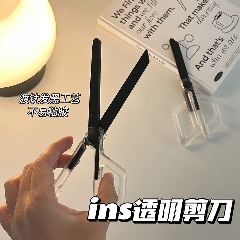 速发透明简约剪刀不锈工高颜值家用办公室学生手帐文具裁剪美钢刀